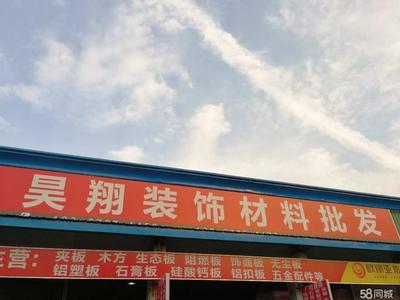 东莞市昊翔建筑装饰材料有限公司 专业打造品质空间，引领装饰新风尚